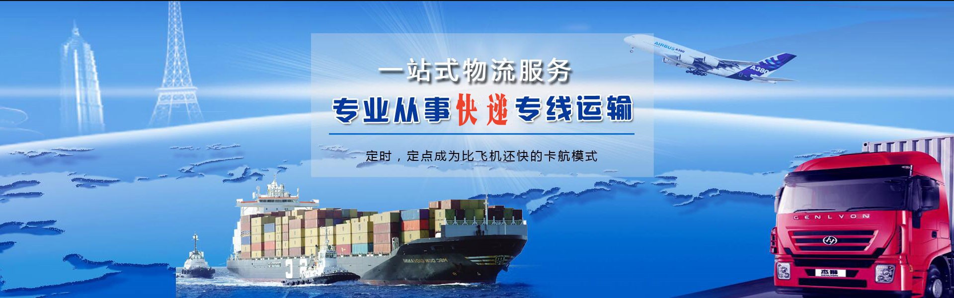 庆元到克罗地亚物流公司-庆元至克罗地亚物流专线-庆元空运到克罗地亚-优时通物流有限公司